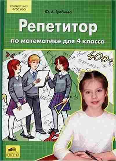 Книга 4кл. Тематические тестовые работы Гребнева Ю.А., б-1449, Баград.рф